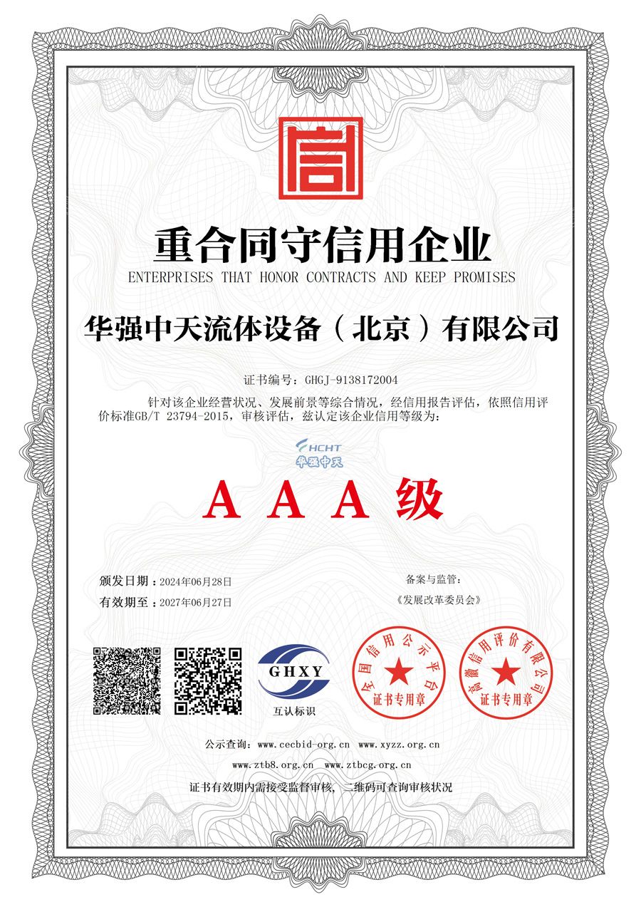 重合同守信企业