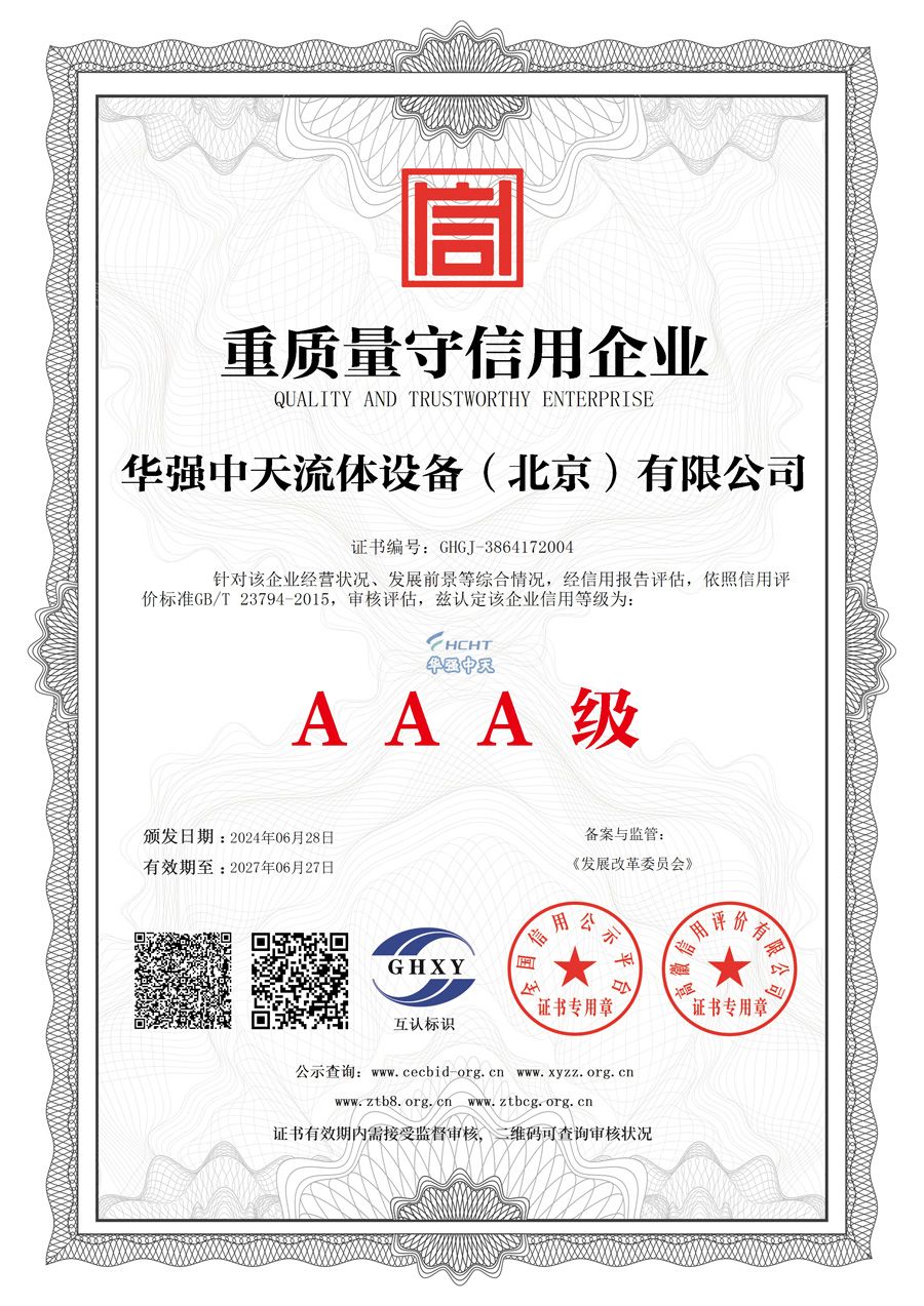 重质量守信用企业